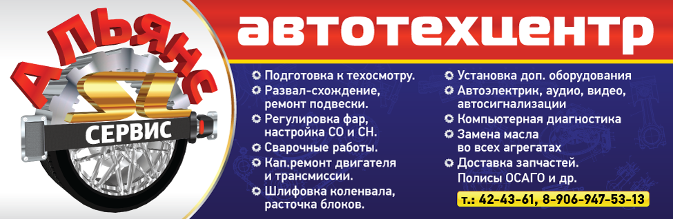 Автосервис Альянс в Томске
